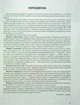 Українська самотужки (20 уроків). Базовий курс для вдосконалення мови - Авраменко О. М. - Грамота (107290) - изображение 4