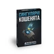 Доповнення Вибухові кошенята: Сингулярні кошенята - зображення 1