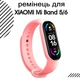 Ремінець Original Designe Xiaomi Mi Band 5 та Mi Band 6 pink - изображение 1