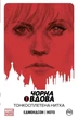 Чорна Вдова. Тонкосплетена нитка. Книга 1. Нейтан Едмондсон (9789669175205) - зображення 1
