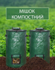 Компостер для сада 58 литров Мешок для компоста - изображение 3