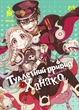 Туалетний привид Ханако. Том 2 (Видання Делюкс) - изображение 1