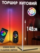 Кутовий торшер RGB підсвічування Elite Lamp 142 см, 18 Вт, керування смартфоном, з пультом ДУ - зображення 1