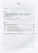 Радужная музыкотерапия. Программа оздоровительно-образовательной работы. Малашевская И., 978-966-634-860-2 - изображение 2