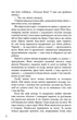 Жнець. Вигин коси. Книга 1 - Шустерман Ніл - 978-966-948-187-0 - изображение 4