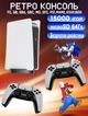 Игровая приставка Data Frog M5-64G 4K HDMI консоль ретро игр, 2 беспроводных геймпада - изображение 1