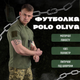 Тактическая футболка never Polo oliva ВТ6646 XL - изображение 6