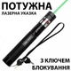 Лазерная указка мощная LZ луч лазер с аккумулятором с ключами блокировкой, Зеленая - изображение 1