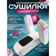 Сушарка антибактеріальна для взуття Shoes Dryer (БІЛА) (SH01) - зображення 1