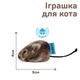 Игрушка для Котов Barksi с Колокольчиком Малая Мышь Полевая 5 x 3 см (3344) - изображение 2