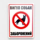 Табличка інформаційна Вигул собак заборонено ПВХ розмір 20х27 см - изображение 1