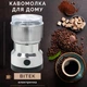 Кофемолка для дома электрическая BITEK BT-7113 ножевая для мелкого помола 300 Вт нержавеющая сталь - изображение 1