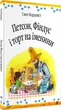 Петсон, Фіндус і торт на іменини - Свен Нордквіст, Твердый, 24стр, Навчальна книга - Богдан - зображення 1