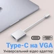 Адаптер, конвертер с Type-C на VGA для передачи видео Addap UC2VGA-02, переходник для ноутбука, проектора, телевизора, FullHD 1080P (0293) - изображение 6