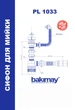 Сифон для мийки Bakimay PL1033 з переливом - зображення 1
