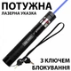 Мощная лазерная указка LZ LZ З0З лазер с аккумулятором с ключами и блокировкой, Синяя - изображение 1