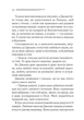 Перст провидіння - изображение 9