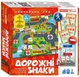 Обучающая игра "Дорожные знаки" 3 в 1 6+ (4823076156978 10211045У) - изображение 1