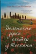 Доленосна зірка сестер із Тоскани - Лорі Шпільман - зображення 9