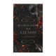 Книга Гра в Кота і Мишу. Книга 2. Полювання на Аделіну Х. Д. Карлтон - зображення 1