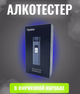 Алкотестер бесконтактный Xiaomi Lydsto Hydsto T1 pro - изображение 2