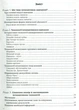 Интерактивные технологии обучения в начальных классах. Дивакова И., 978-966-634-338-6 - изображение 2