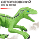 Игрушка Динозавр Радиоуправляемый с Паровым Эффектом Интерактивный Робот на Аккумуляторе со Светом и Звуком Велоцираптор Зеленый 52 см - изображение 4
