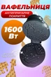 Вафельниця електрична антипригарне покриття з фігурками тварин RAF RS-7400 Black - зображення 1