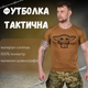 Футболка потоотводящая Bayraktar Yoda coyot XL - изображение 3