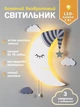 Светодиодный светильник-ночник Луна на батарейках 3 АА LED ночник в детскую комнату - изображение 1