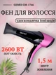 Фен для сушки волос GEMEI GM-1766 - изображение 1