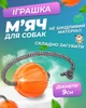 Іграшка для собак м'яч на мотузці м'який 9СМ Liker CORD Orange - зображення 1
