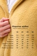 Шуба Emass Люкси 44 желтый (485-26-2) - изображение 11