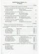 Контрольные работы по химии. 9 класс. Дубковецкая Г., 978-966-944-004-4 - изображение 4