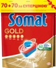 Таблетки для мытья посуды в посудомоечной машине Somat Gold Голд Duo 140 таблеток (9000101822724) - изображение 1