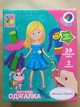 Гра настільна Vladi Toys Магнітна одягалка. Меган і Поллі (Укр) (VT3702-11) - зображення 1
