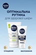 Гидрогель для лица NIVEA для чувствительной кожи и щетины с витамином Е и экстрактом ромашки 50 мл (5900017093192/9005800377377) - изображение 8