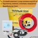 Теплый пол комплект in-therm ECO PDSV20 170 Вт + Wi-Fi терморегулятор. Тёплый пол под плитку 0,8м² - 1,3м² - изображение 1