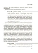 Книга 0-3-6… Батькам про дитячі вікові кризи: як пережити та не зламатися. ДТБ095 Основа Автор - Людмила Туріщева ЗНТ016 - зображення 11