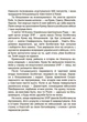 Книга "Творці української нації. Розповіді для дітей" Автор Оксана Поліщук (9786170042224) Основа - изображение 6