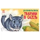 Детская раскраска "Животные в доме" 583010, 16 страниц - изображение 1