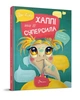 Хаппі та її суперсила. Бова Іра (9789669359360) - изображение 1