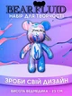 Флюидный медвежонок Punk Fluid Bear Bearbrick с красками, набор для творчества сделай сам DIY мишка 33 см - изображение 2