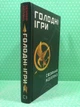 Голодні ігри. Книга 1. Сюзанна Колінз - зображення 2