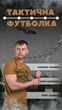 Футболка потовідвідна bayraktar національна гвардія кайот 0 XL - зображення 4