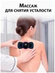 Электрический миостимулятор для тела беспроводной EMS Микротоковый массажер - изображение 6