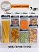 Набор контейнеров для хранения продуктов питания, сыпучих круп и жидкостей с герметичной крышкой комплект 7шт прямоугольные Органайзер Food Storage Container Set - изображение 3
