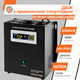 ИБП LogicPower LPY-W-PSW-1000VA+ - Линейно-интерактивный на 700 Вт, чистая синусоида. - изображение 2