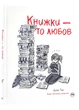 Книжки - то любов - зображення 1