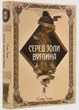Серед золи вуглина - изображение 1
